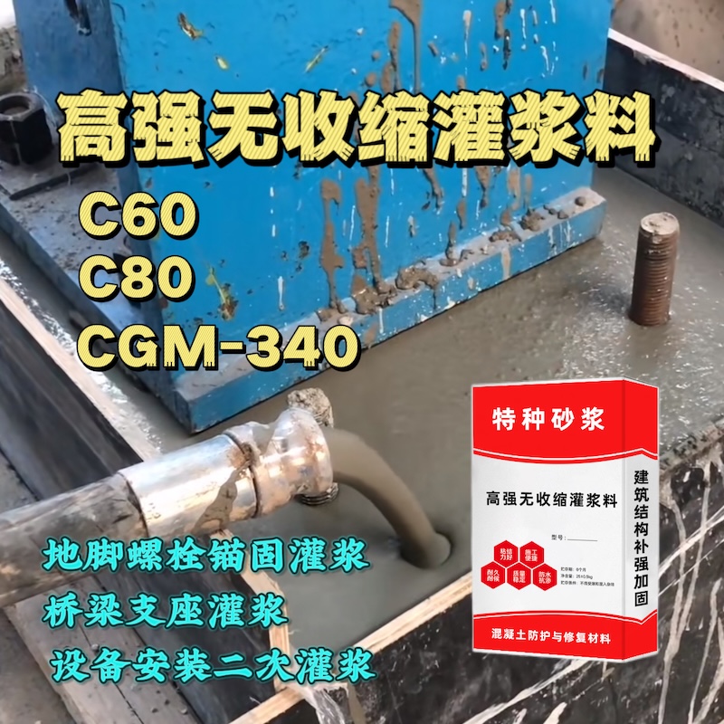 临湘灌浆料施工需要振捣吗？